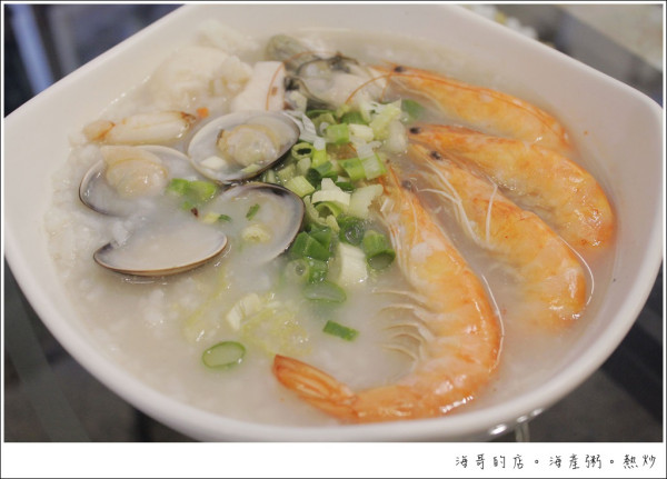 [高雄美食] 海哥的店－海產粥、熱炒