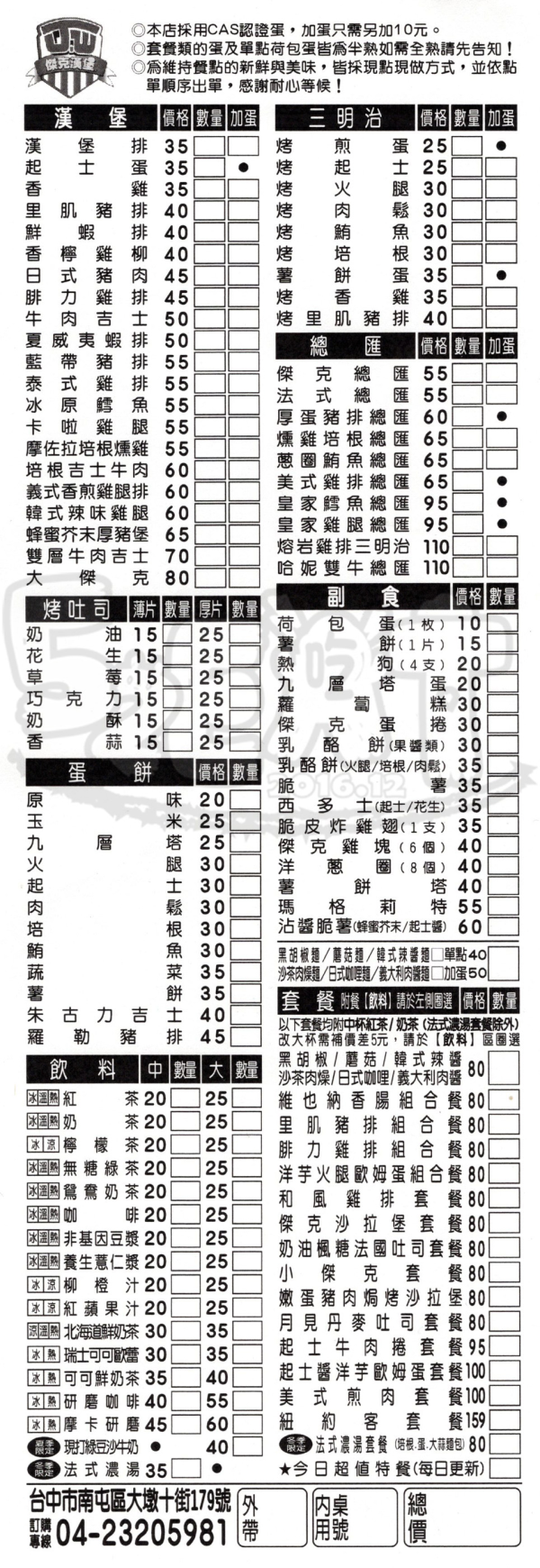 【台中南屯人氣早餐推薦】傑克漢堡價位，菜單大公開！美式無敵大漢堡！台中南屯區美食小吃旅遊景點推薦！