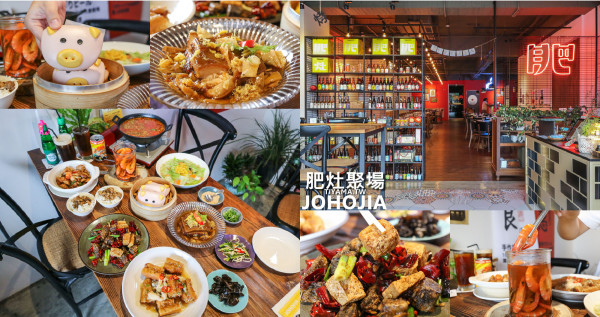 台南台菜特色餐廳|肥灶聚場 新台灣風味餐酒館：台客分享餐-四人歡聚|創意菜.手路菜.酒家菜.功夫菜 - 緹雅瑪 美食旅遊趣