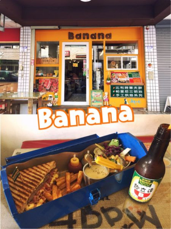 【花蓮美食】芭娜娜BANANA比利時華夫餅~好吃新奇又好玩的水電工早午餐