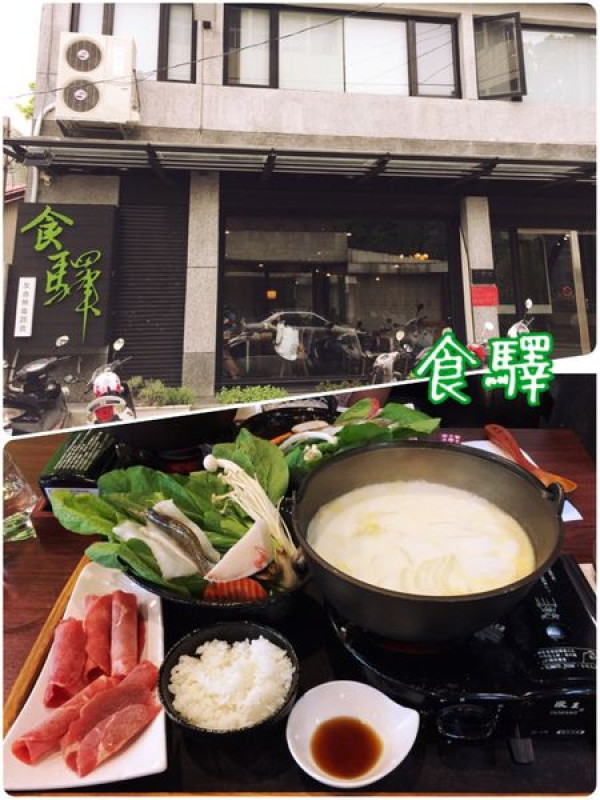 【花蓮美食】食驛~花蓮市健康蔬食第一鍋物