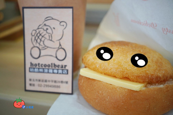 【台北美食】新莊平價下午茶 哈酷熊菠蘿油專賣 冰火菠蘿油對上鴛鴦奶茶 外帶美食
