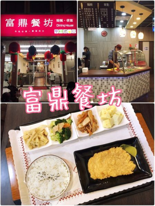 【花蓮美食】富鼎餐坊~裝潢超用心餐點又好吃的有溫度好店