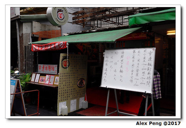 新北市-永和區-頂溪站-幸運善頭麵