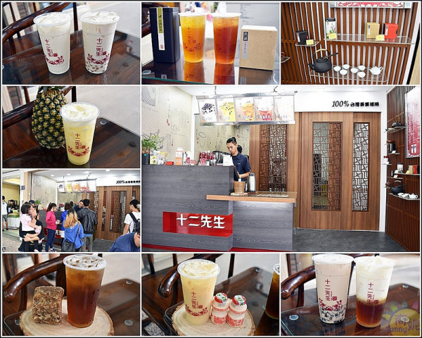 台中新品牌高CP值手搖茶。100%台灣南投好茶高品質低價位一推出就吸引人。十二先生Mr.twelve@sunny吃喝遊樂