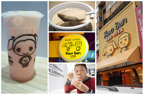 【劍潭站】<小伴豆花Xiao Ban>來自新加坡連鎖，豆香迷人、入口即化，從未有過的驚喜口感！超好吃！
