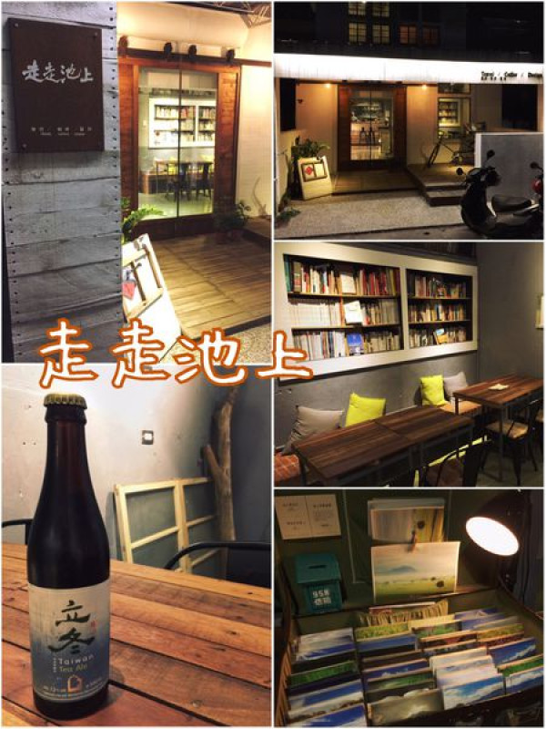 【台東池上】走走池上~熱情好客的咖啡廳兼工作室