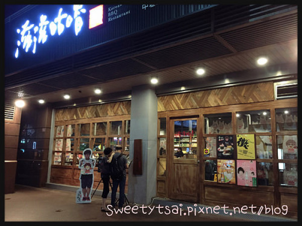 【食記】桃園．中壢．滋滋咕嚕 쩝쩝꿀꺽 韓式烤肉專門店