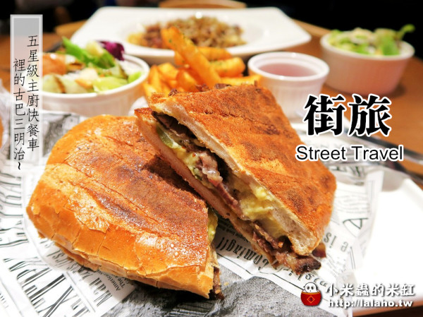 街旅 Street Travel