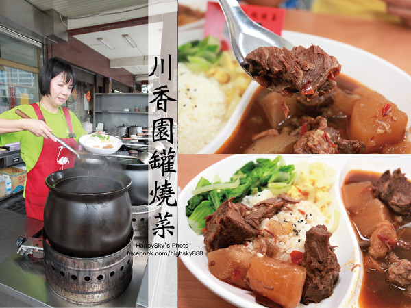 吃。高雄｜耗時燉煮的精華，四川好料理「川香園罐燒菜 大順店」。