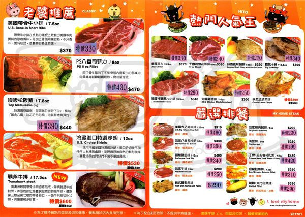 【台中北屯人氣牛排推薦】我家牛排北屯店價位，菜單大公開！小時候最熟悉的美味！台中北屯路美食小吃旅遊景點推薦！