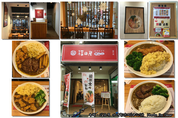 【中壢】「主餐配菜(料)自己選，自由混搭咖哩飯~福田屋咖哩製造所(自由選搭/健行科大/校園美食/長沙路/日式咖哩 )」