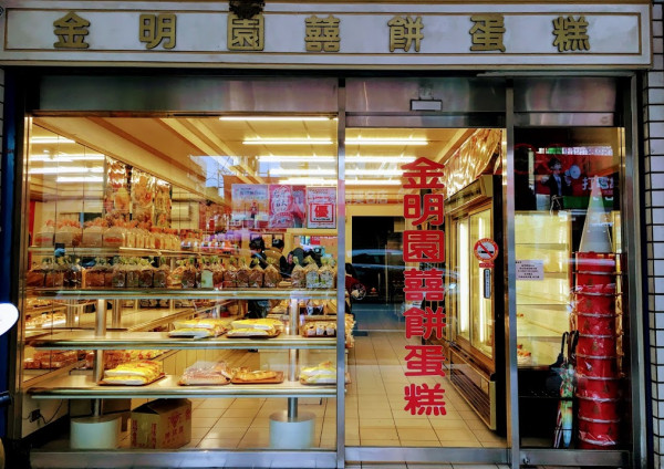 [桃園x龜山]金明園囍餅蛋糕。法國麵包/法國蒜味麵包～台灣百大伴手禮、金牌好店