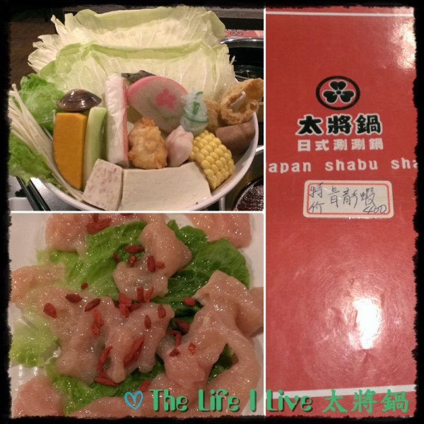 {食記}{嘉義}太將鍋~山珍海味多種鍋物可選擇