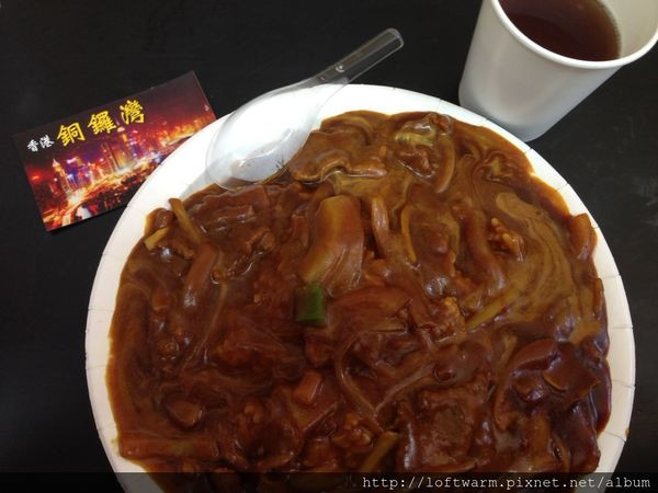 [新竹清大夜市] 香港銅鑼灣 咖哩牛肉燴飯