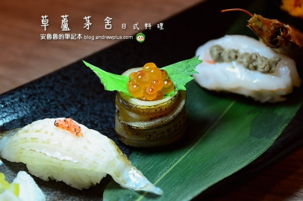 草蘆茅舍日式料理-味道鮮明的中價位無菜單料理和握壽司套餐@新北市土城區/日式料理餐廳/無菜單料理/握壽司/生魚片/丼飯/海山站
