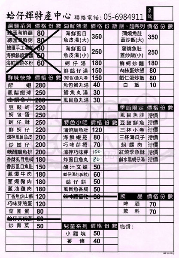 【雲林台西人氣快炒料理推薦】蛤仔輝特產中心價位，菜單大公開！在地人推薦的蛤仔料理大餐！雲林美食小吃旅遊景點推薦！