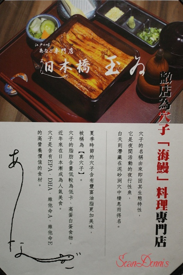 台北日本橋玉井穴子鰻魚飯(日本米其林推薦)