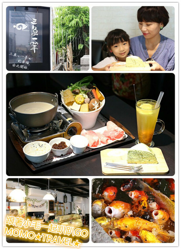 屏東美食-三魚一羊 庭園火鍋.簡餐.手工漢堡餐廳丨附設觀賞魚池及恐龍遊戲區