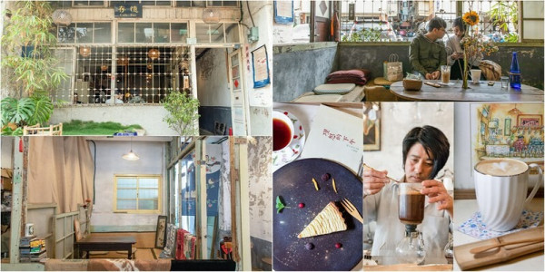 【台灣25家最棒的咖啡之十三-台南篇】存憶 Cafe Bar.讓時間駐足的老宅咖啡香.絕品蘋果派色香味俱全