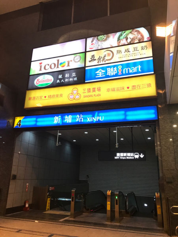 新北市［新埔捷運站］平價美味鐵板燒  柏熙鐵板燒