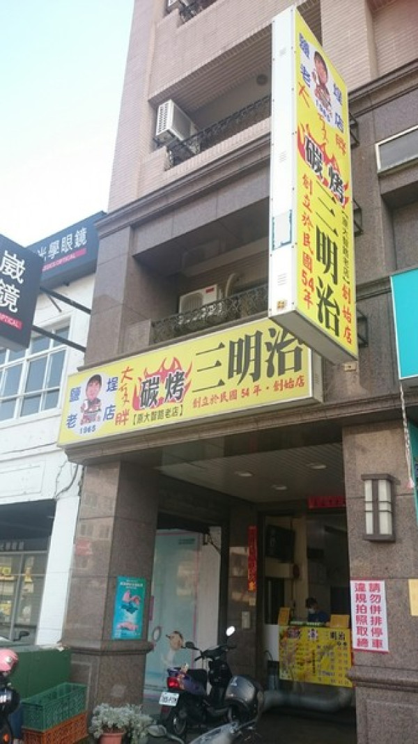 高雄~大ㄎㄡ胖碳烤三明治~單純的好味道~早餐消夜的最佳選擇~        
      