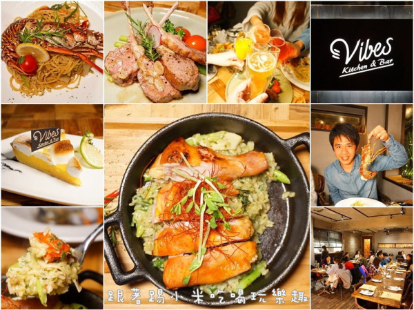 新竹美食|Vibes。Kitchen&Bar餐酒館-工業風氛圍下享受有水準餐點與朋友小酌好地方。比臉長龍蝦義大利麵。干邑燒羊排。田園雞肉燉飯。無骨牛小排(三民路/巨城周邊美食/邀約)--踢小米