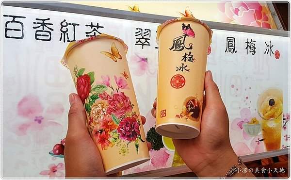 台中北區』一中鳳梅冰║隱藏版古早味飲品，遵循古法手製搭上復古花杯超吸睛（鮮奶系列加珍珠不加價）        
      