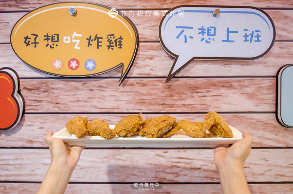 【台中美食推薦】曲肯叔叔美式炸雞，令人吮指回味的鮮嫩雞肉