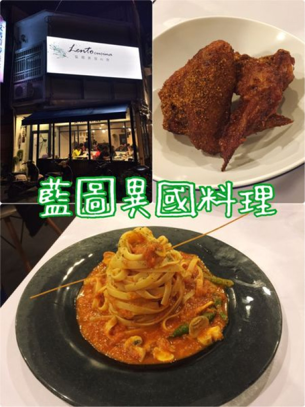 【花蓮美食】Lento藍圖異國料理~在地人都激推的好吃炸雞翅