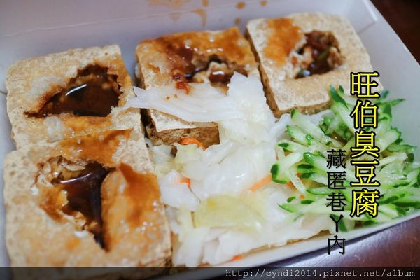 【台中西屯】旺伯臭豆腐　逢甲商圈在地人氣巷ㄚ內美食　臭豆腐酥香脆還有小份四塊的唷！