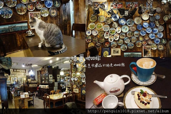 【彰化福興】喵思咖啡；三隻招財貓守護，如同小型博物館的時空咖啡館，充滿藝文氣息收藏品，喵星人還會跳到桌上跟客人互動！