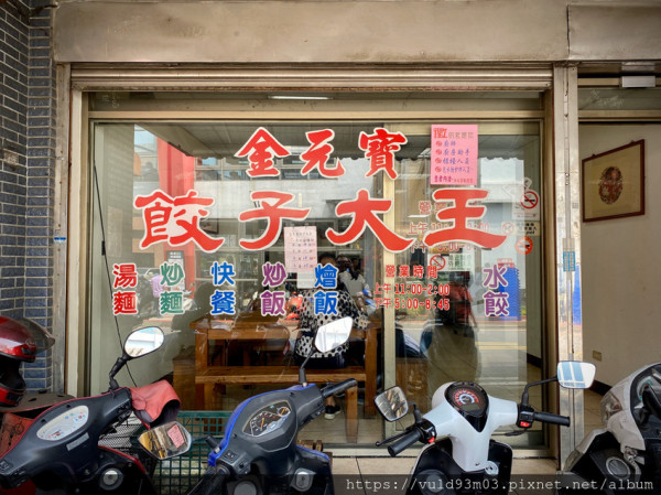 新竹美食。吃 | 金元寶餃子大王 | 飽滿大粒高麗菜水餃。超份量酸辣湯餃。滷味切盤配薑絲。肉絲燴飯。水源街美食。高CP值大份量餃子店
