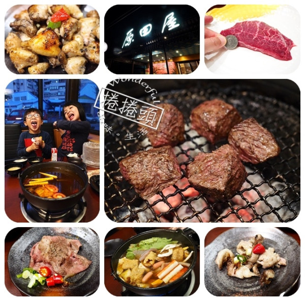 【宜蘭美食】原田屋燒烤鍋物。厚切牛排超呀米！肉質優，海鮮直送，無煙燒烤鍋物吃到飽！