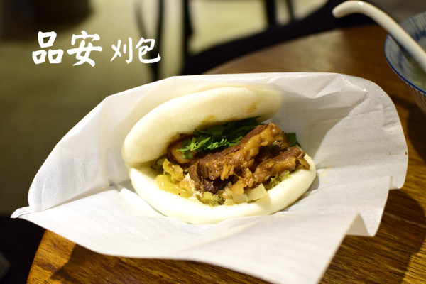 東區 ‧ 品安刈包│堅持食材的創意刈包！台式小吃 ‧ 捷運忠孝復興站 ‧ 銅板美食