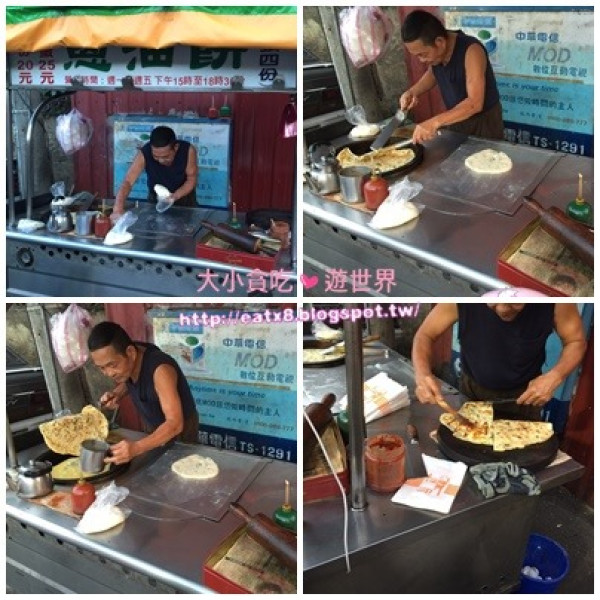 蔣夫人蔥油餅-新北淡水-現點現作現煎的好滋味