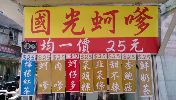 [新北板橋]辦公室幸福滿分下午茶｜國光蚵嗲