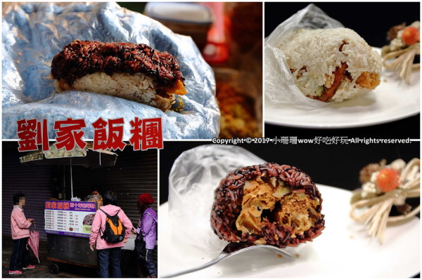 【食。永和】劉家飯糰～永和隱藏版早餐美食。紫米飯糰香Q好吃，只要銅板價！