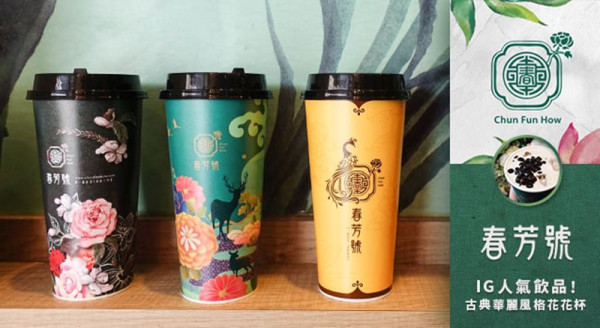 【台北美食】春芳號。IG人氣飲品～超吸睛！古典華麗風格花花杯 - ANIKO 艾妮可美味人生