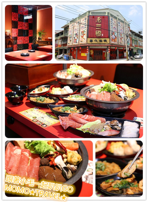 台南美食-老三國善化客棧 佰元飄香重慶麻辣個人鍋 平價美味鍋物就在老三國~