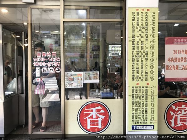 台北市信義區-香濱燒臘