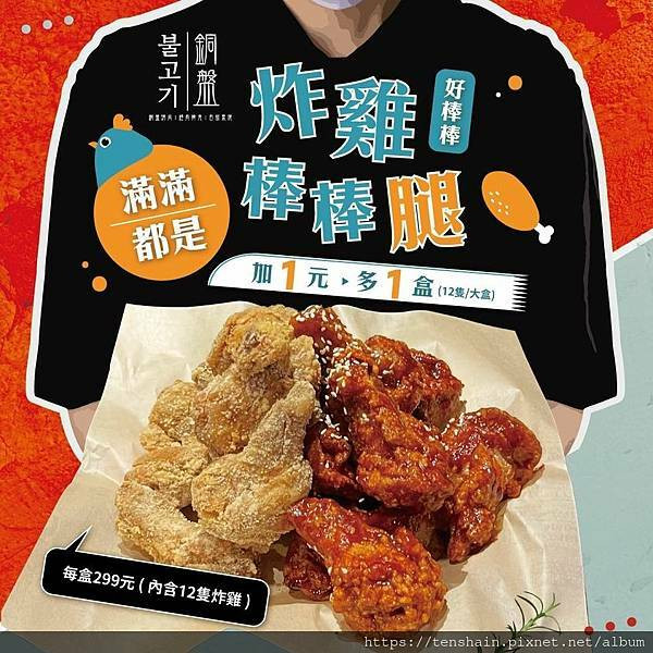 挺你宅在家！銅盤嚴選韓式烤肉，炸雞加1元多1盒！5/29~6/14買大送大，買小送小，還有外帶免下車安心取服務，還不趕快吃起來？