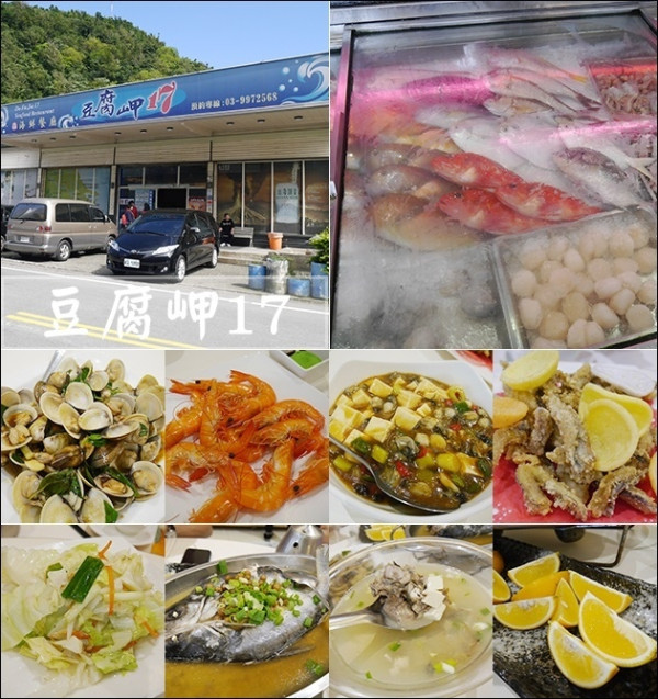 【宜蘭海鮮餐廳】豆腐岬17海鮮餐廳(寵物友善餐廳)，食材很新鮮、價格親民、出菜速度快、停車方便。宜蘭餐廳 宜蘭過年營業餐廳 宜蘭旅遊 帶著寵物去旅行
