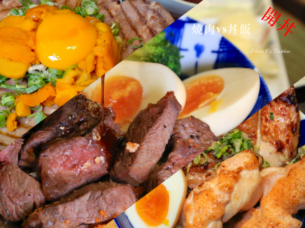 開丼 燒肉vs丼飯桃園ATT店 地表最強爆膽王丼 一次吃遍海陸精華