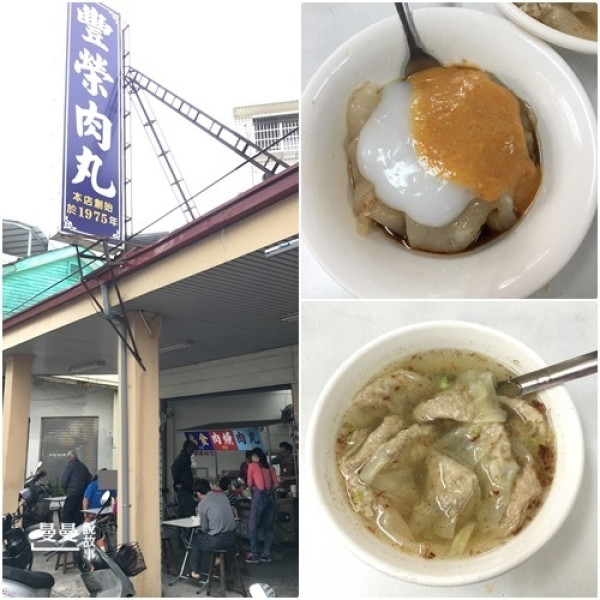 【台中/豐原】在地人推薦小吃‧豐榮肉圓、餛飩湯