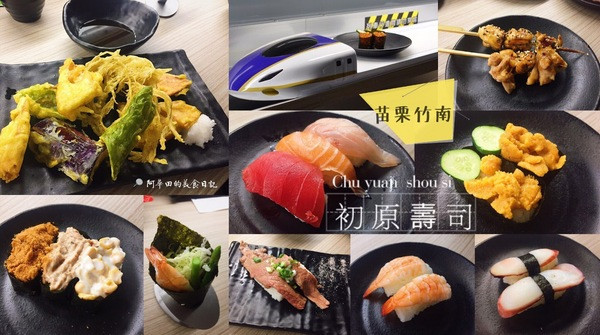 【苗栗竹南】初原壽司以磁浮列車方式送餐，除了科技感外，更增添了許多樂趣！        
      