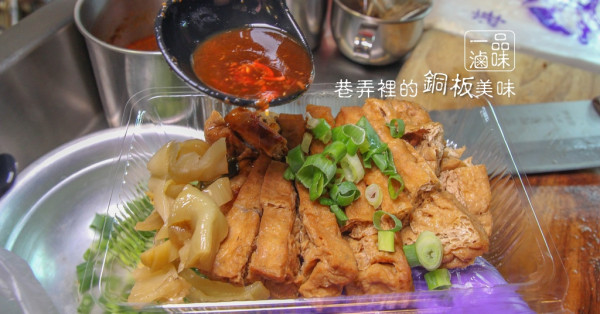 信四路全聯旁的銅板美味：一品滷味：獨門老滷汁將湯汁都逼近食材裡,必吃豆干/土雞腳,堅持當天現滷現賣,杏鮑菇多汁好好吃~冷氣沙發用餐區不限時秘密基地。