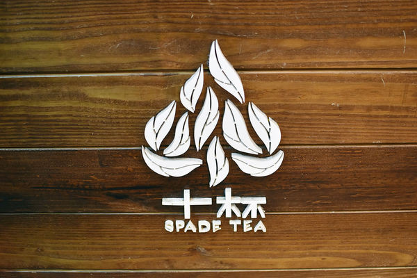 台北/十杯/臨時起意想喝飲料還快喝完發現忘記拍的很多種小農牧場直送鮮奶