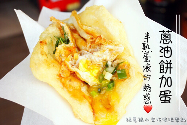 新竹縣竹北美食|惜心蔥油餅-軟Q澎澎又有酥蔥油餅加蛋台灣小吃(加蛋/加雙蛋/下午茶外送/地址電話營業時間/博愛街/邀約)--踢小米食記