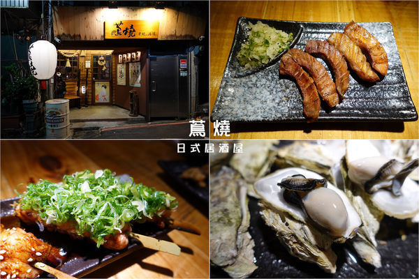 [居酒屋] 台北北投 - 蔦燒日式居酒屋 ~ 超美味串燒、炸物，北投溫泉鄉裡充滿日式風情的居酒屋